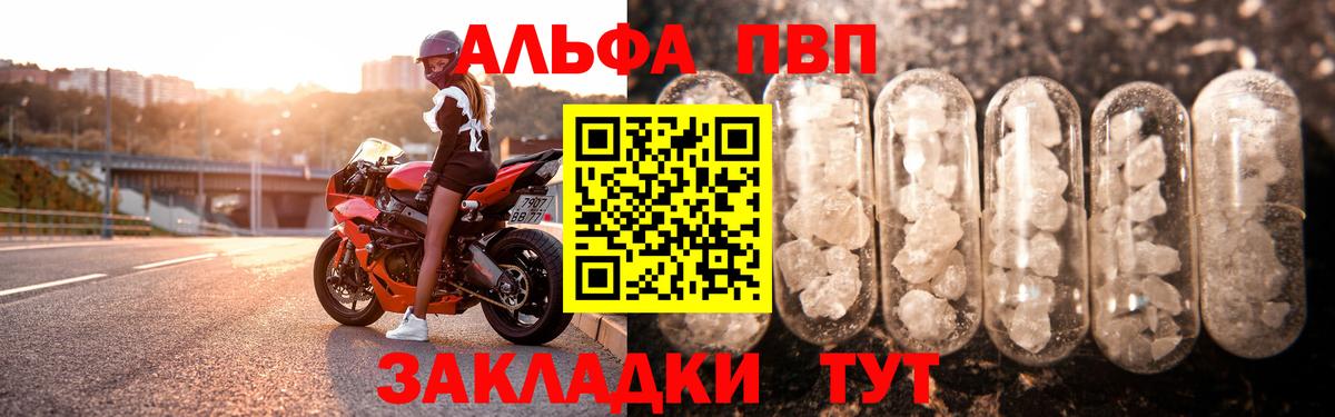 A PVP Соль  как найти закладки  Вход с VPN  A PVP СК КРИС  Альфа ПВП  Саянск  APVP мука 
