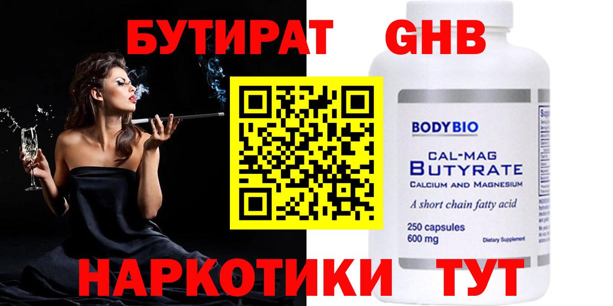 БУТИРАТ оксибутират Саянск