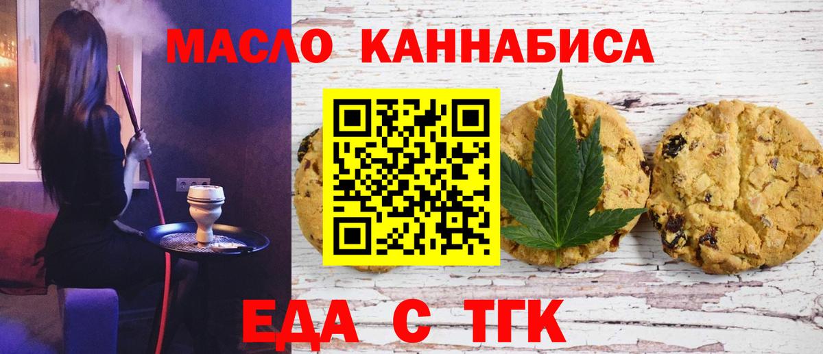 Печенье с ТГК конопля  Вход с VPN  Саянск 