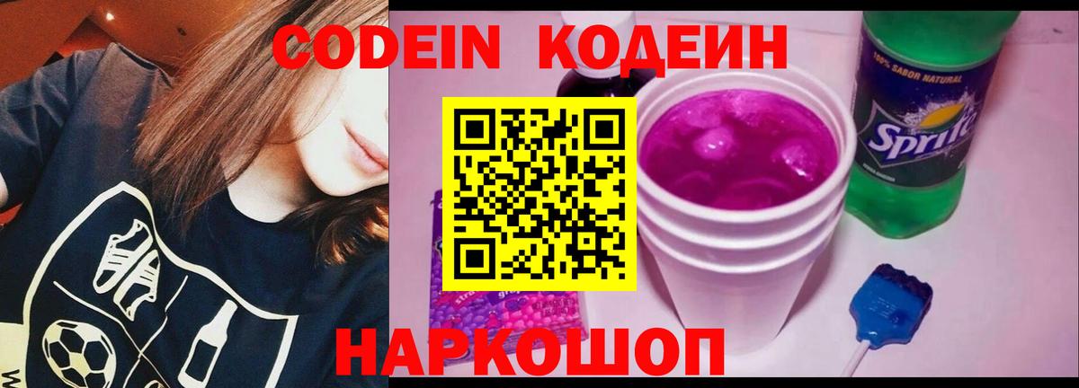 Кодеин напиток Lean (лин)  Вход с VPN  Кодеиновый сироп Lean напиток Lean (лин)  Саянск 