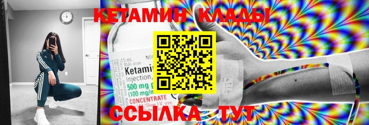 КЕТАМИН ketamine  Вход с VPN  Саянск 