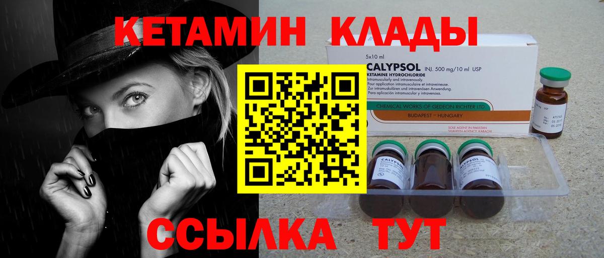 КЕТАМИН VHQ Саянск
