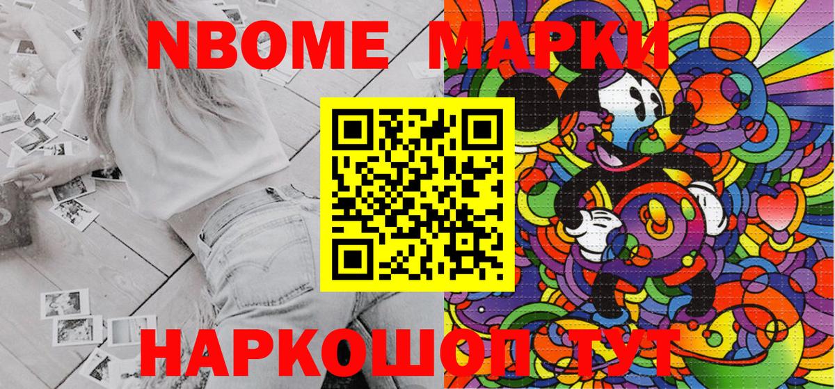 Марки N-bome 1,5мг Саянск