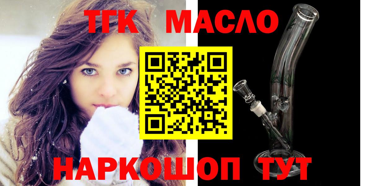 Саянск  ТГК вейп с тгк  Вход с VPN  Дистиллят ТГК гашишное масло 